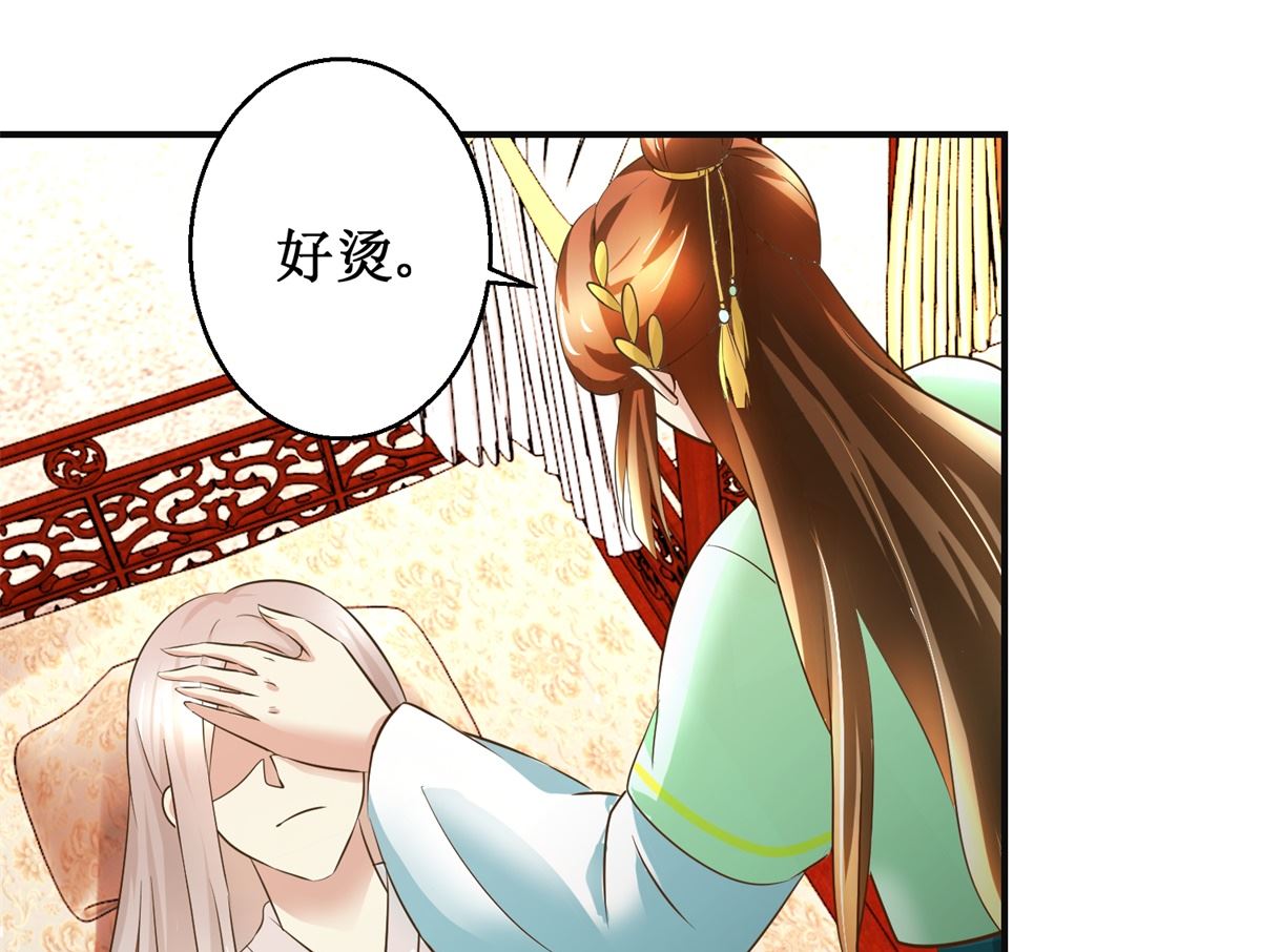 《驯妃记》第72话 喂药 第14页