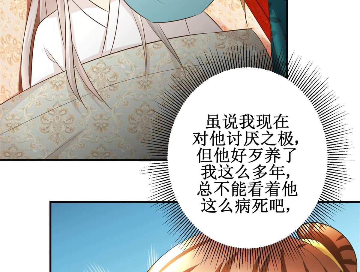 《驯妃记》第72话 喂药 第15页