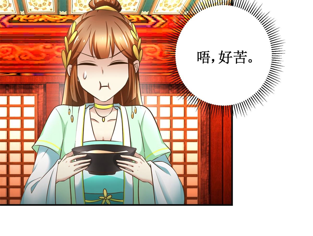 《驯妃记》第72话 喂药 第18页