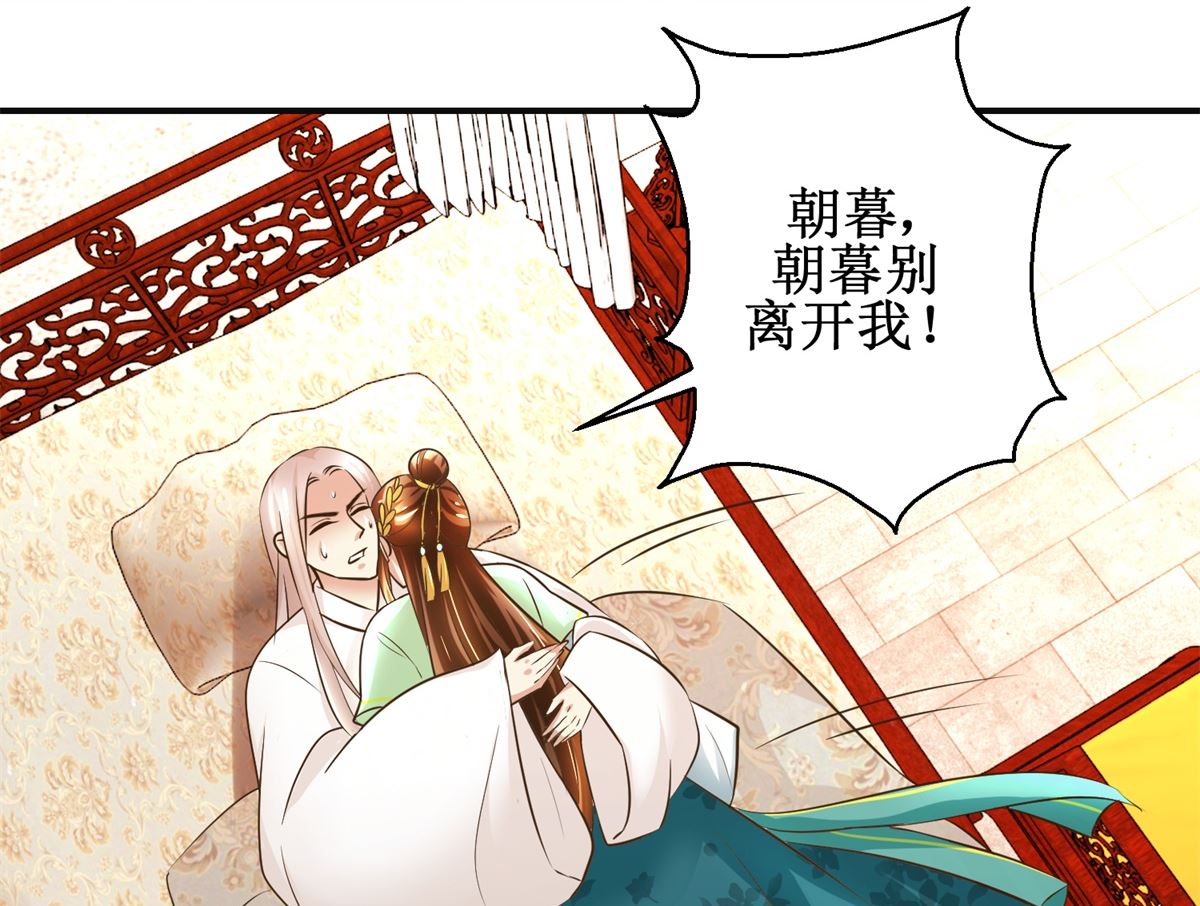 《驯妃记》第72话 喂药 第24页