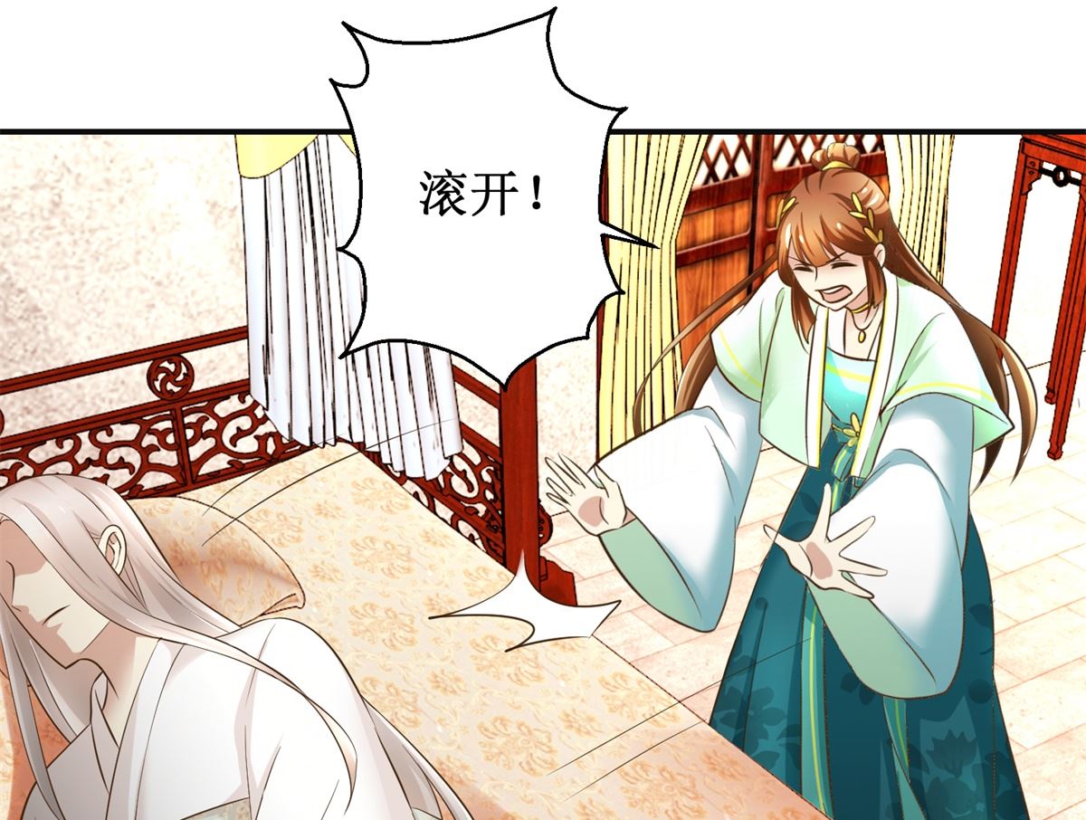 《驯妃记》第72话 喂药 第26页