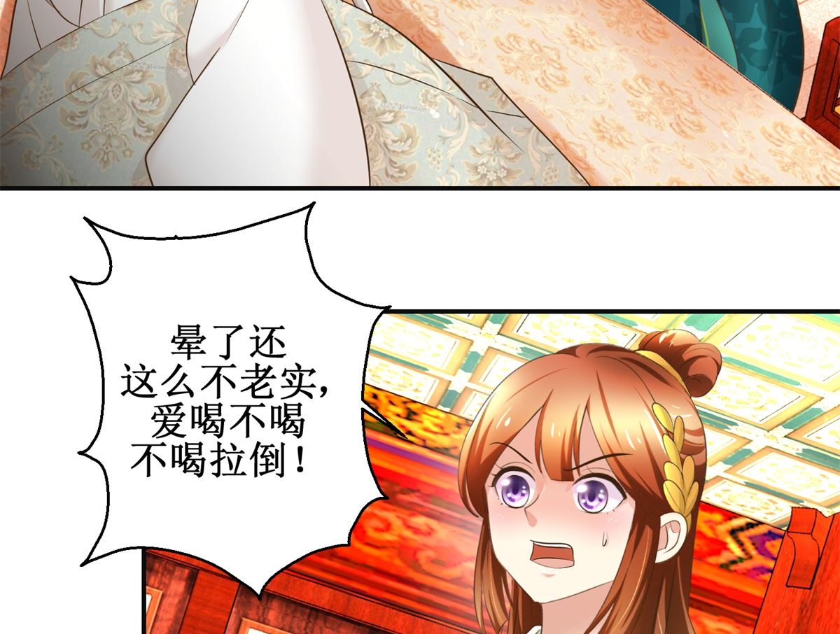 《驯妃记》第72话 喂药 第27页