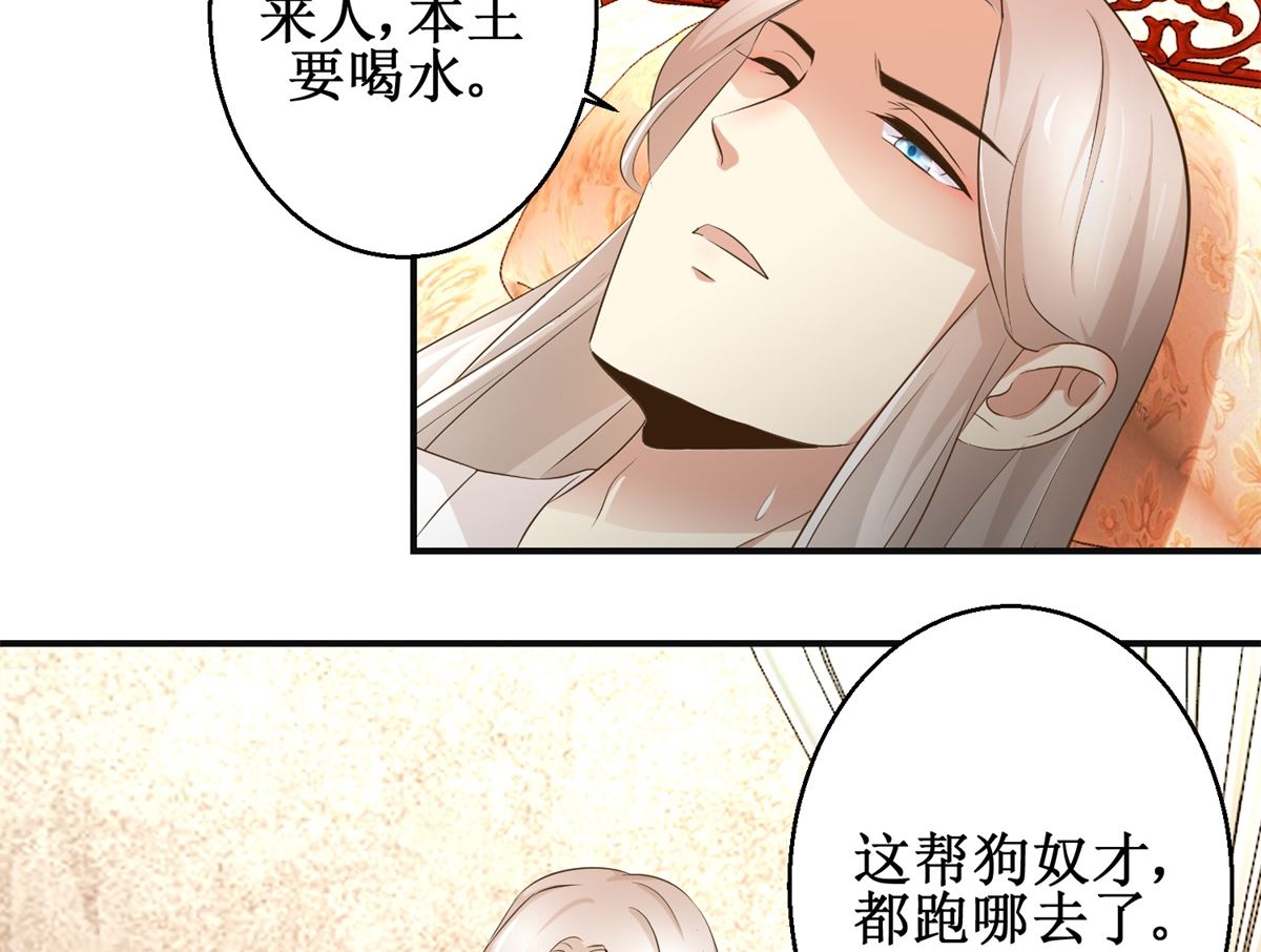 《驯妃记》第72话 喂药 第30页