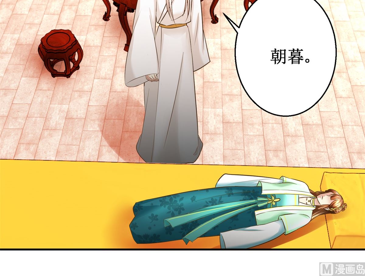 《驯妃记》第72话 喂药 第34页
