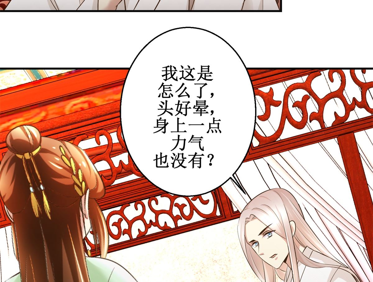 《驯妃记》第72话 喂药 第42页