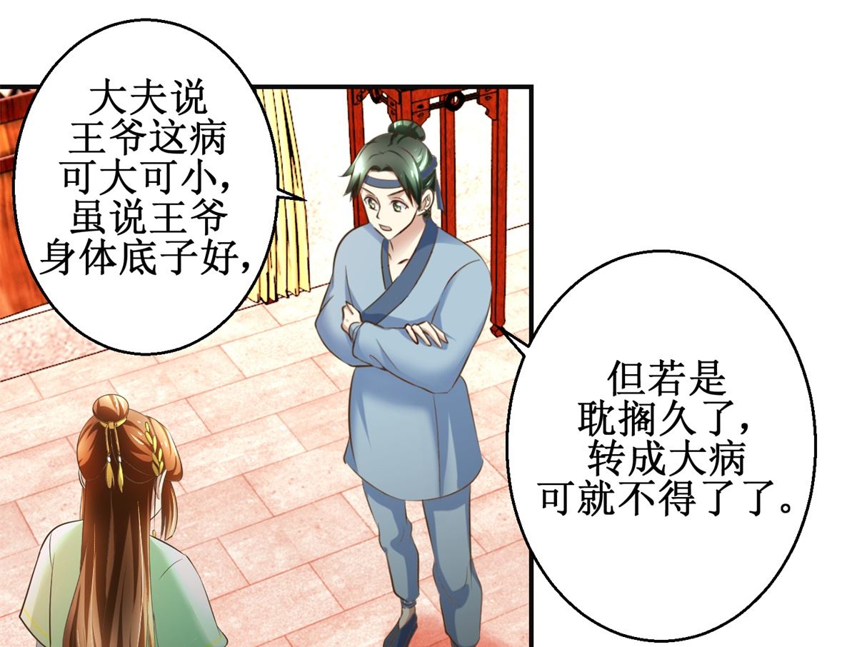 《驯妃记》第72话 喂药 第5页
