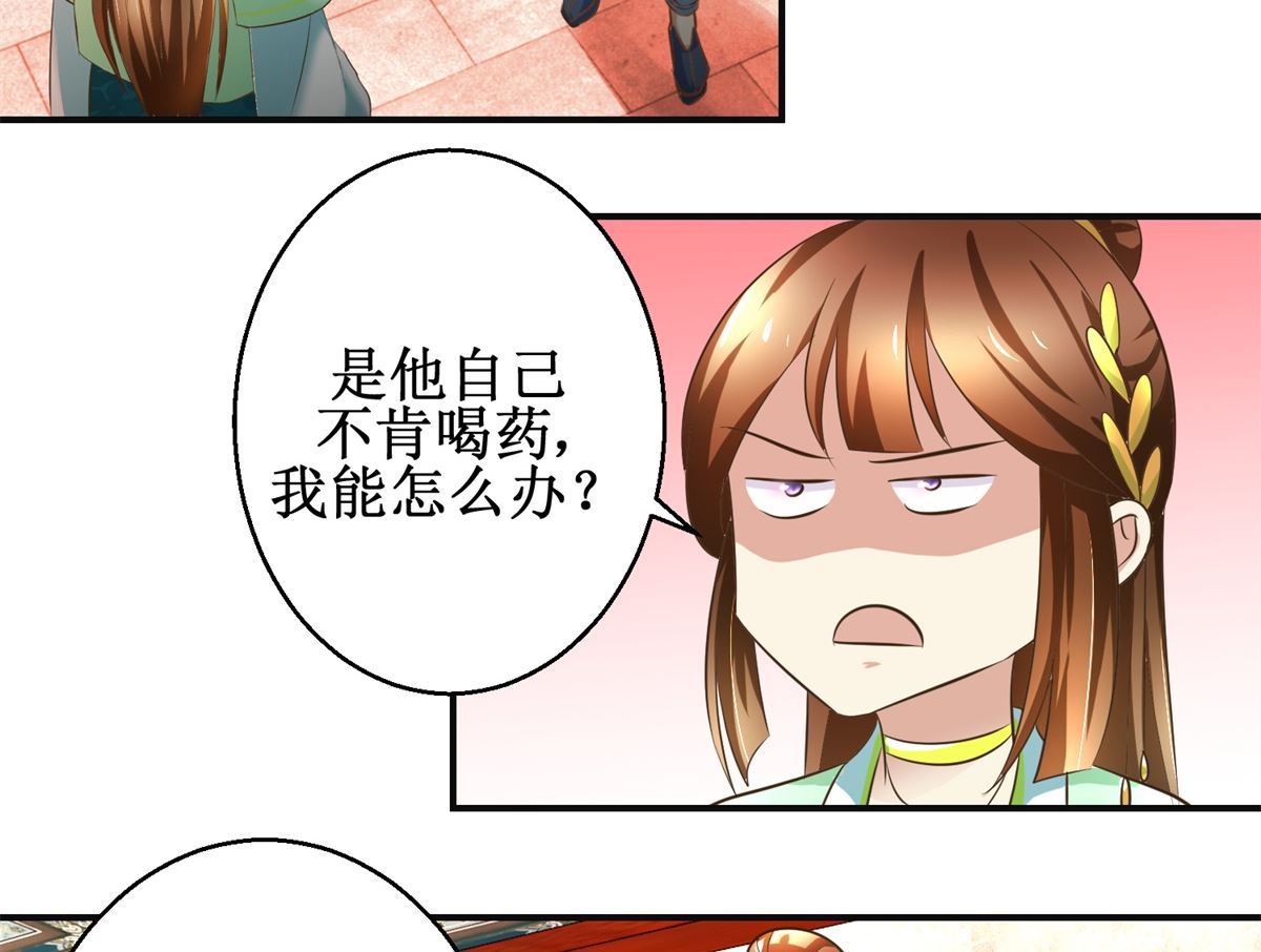 《驯妃记》第72话 喂药 第6页