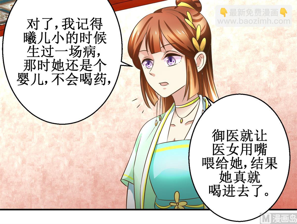 《驯妃记》第72话 喂药 第7页
