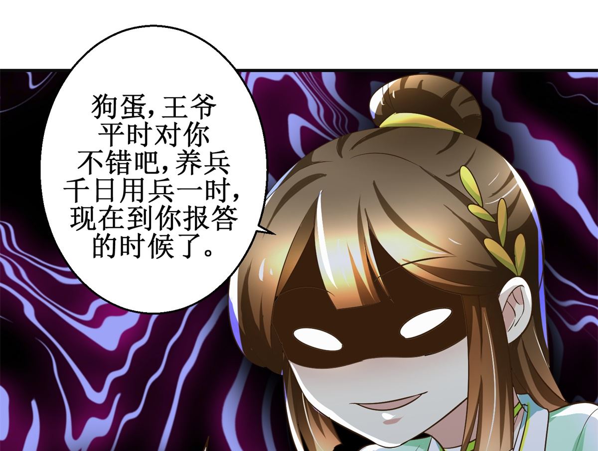 《驯妃记》第72话 喂药 第8页