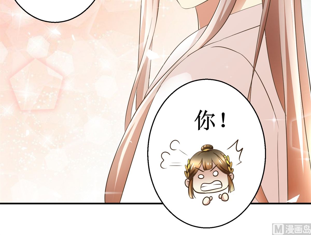 《驯妃记》第73话 你得了猪瘟 第10页