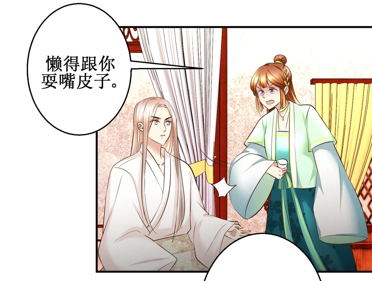 《驯妃记》第73话 你得了猪瘟 第11页
