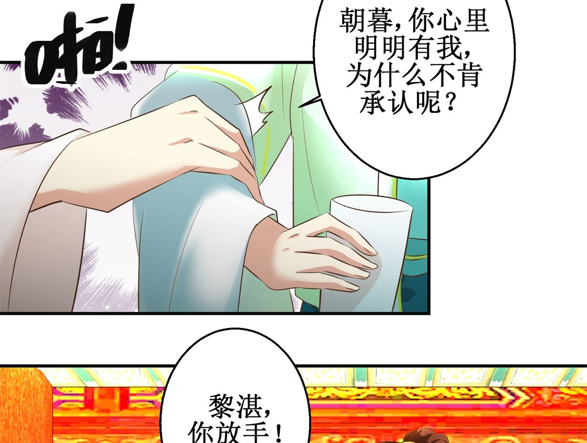 《驯妃记》第73话 你得了猪瘟 第12页