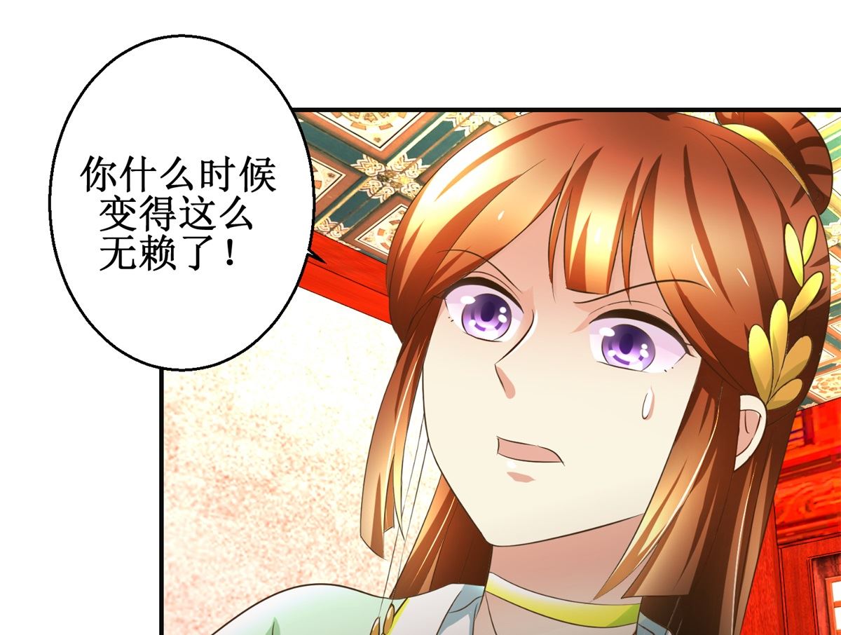 《驯妃记》第73话 你得了猪瘟 第14页