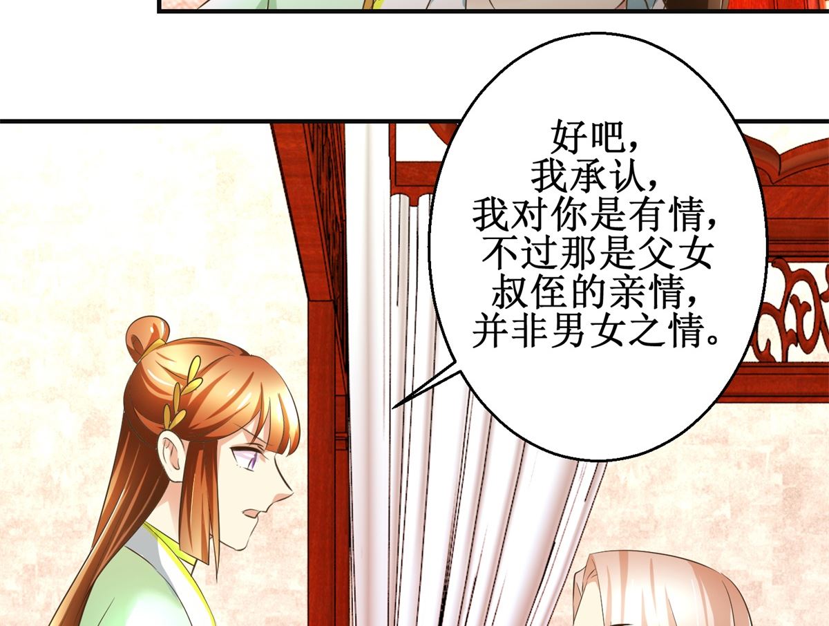 《驯妃记》第73话 你得了猪瘟 第15页