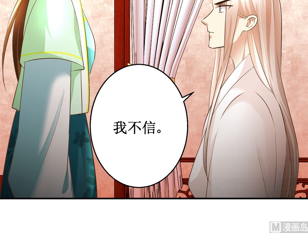 《驯妃记》第73话 你得了猪瘟 第16页