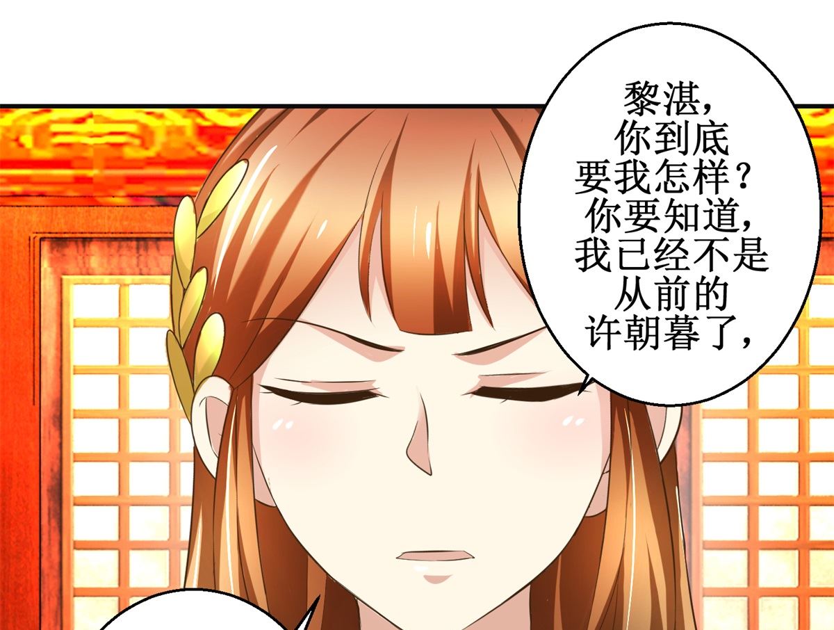 《驯妃记》第73话 你得了猪瘟 第17页