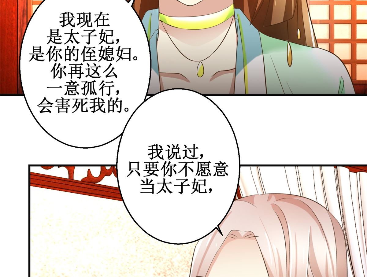 《驯妃记》第73话 你得了猪瘟 第18页