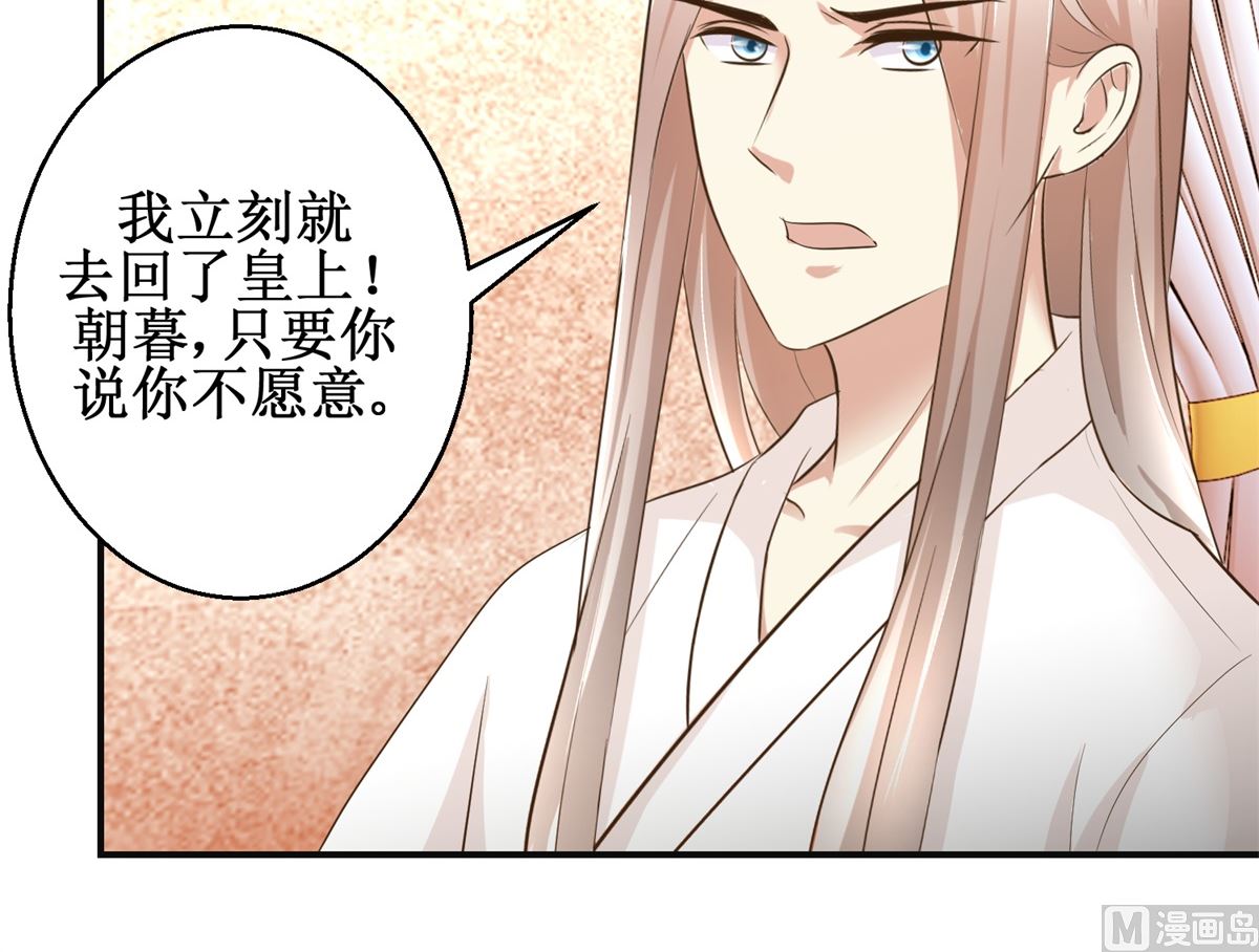 《驯妃记》第73话 你得了猪瘟 第19页