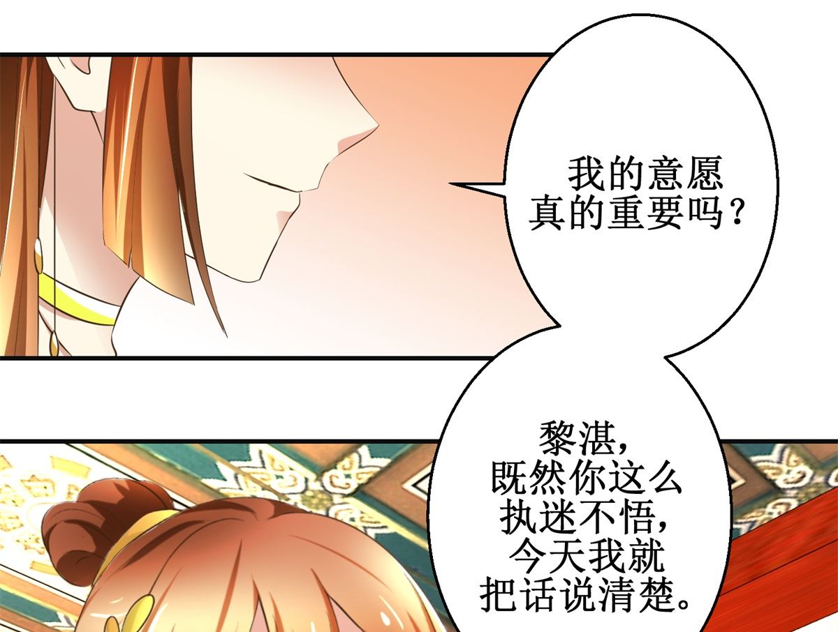 《驯妃记》第73话 你得了猪瘟 第20页