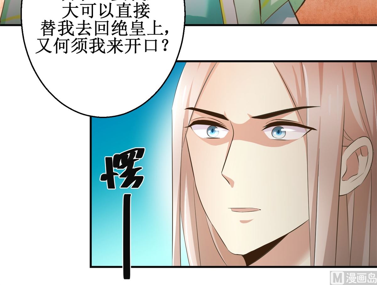 《驯妃记》第73话 你得了猪瘟 第22页