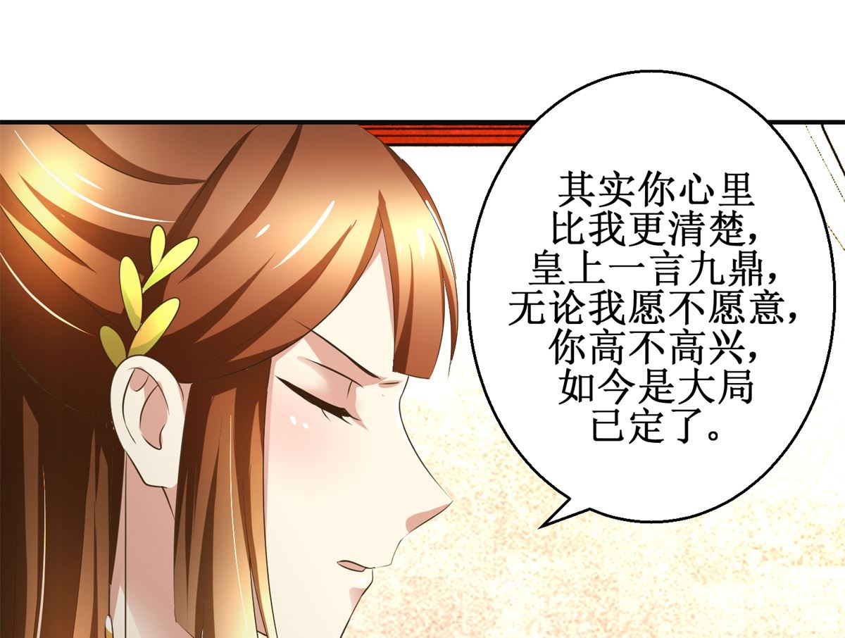 《驯妃记》第73话 你得了猪瘟 第23页