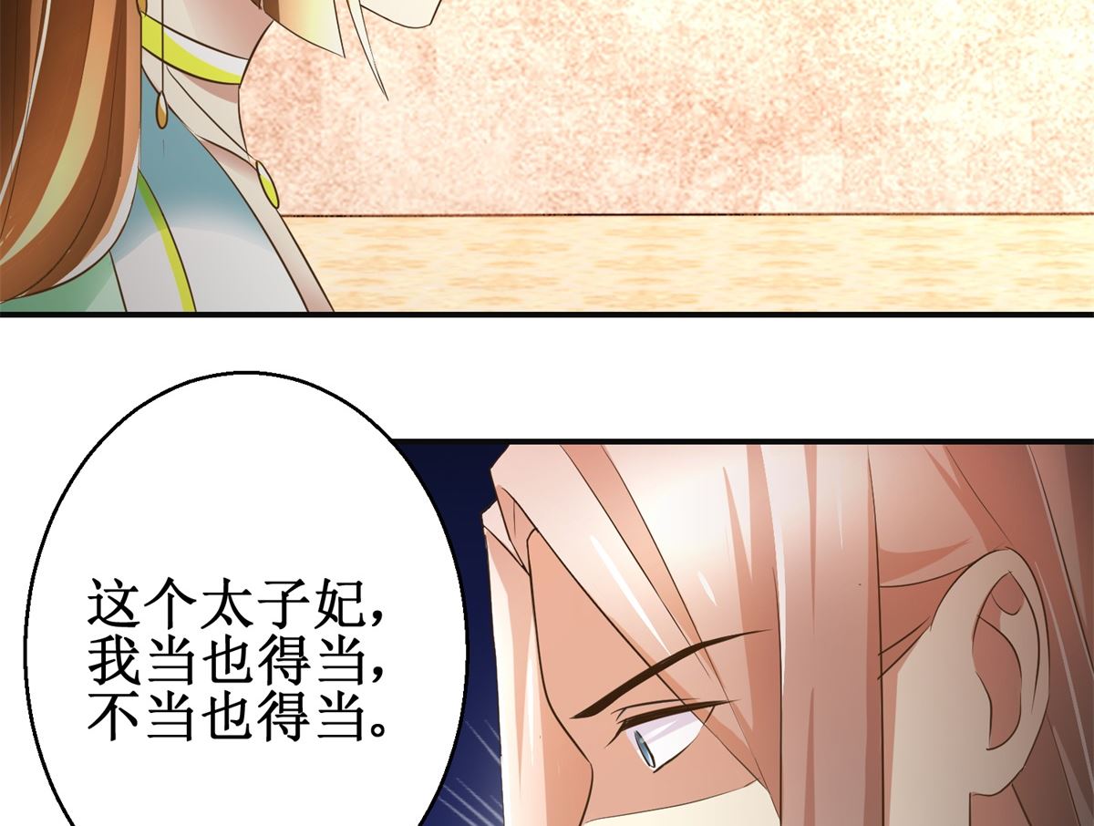 《驯妃记》第73话 你得了猪瘟 第24页