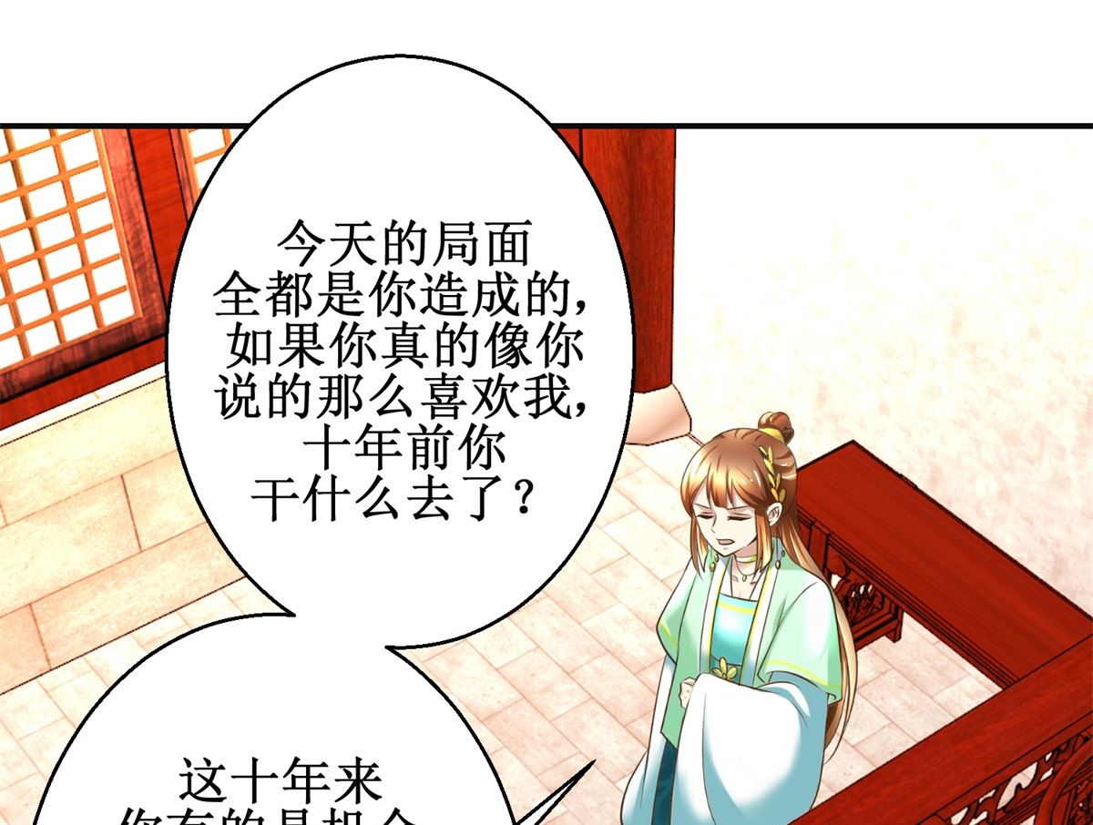 《驯妃记》第73话 你得了猪瘟 第26页