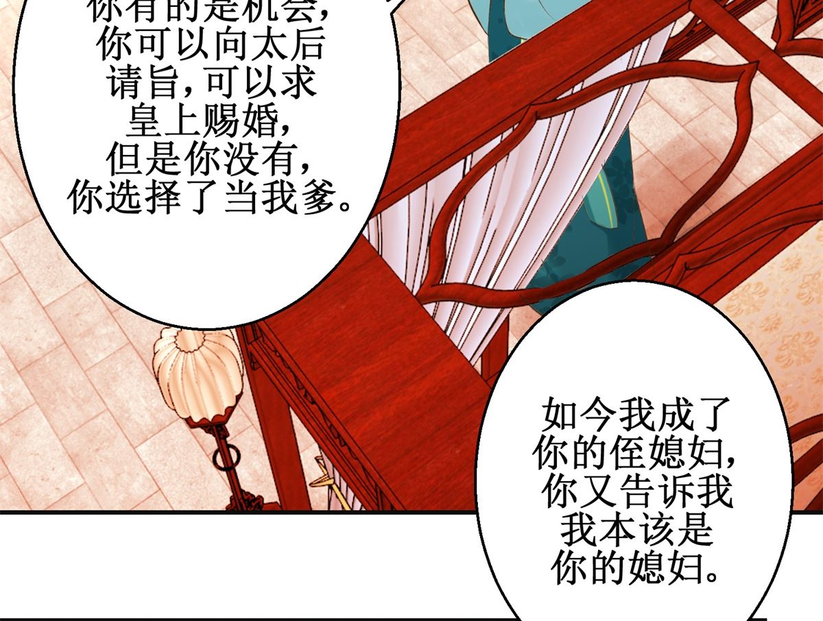 《驯妃记》第73话 你得了猪瘟 第27页