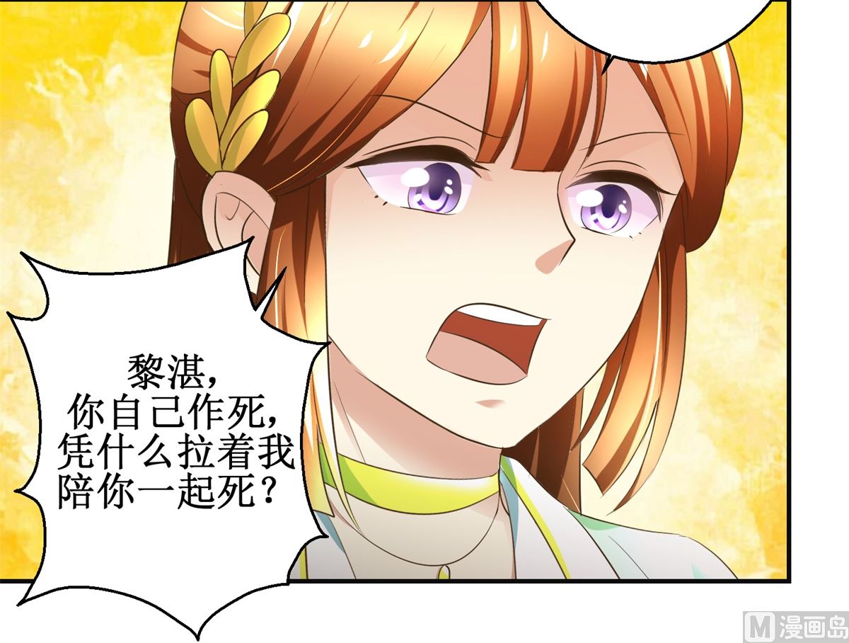 《驯妃记》第73话 你得了猪瘟 第28页