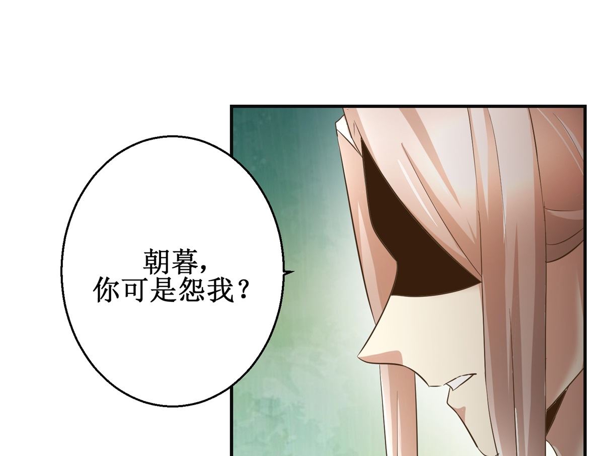 《驯妃记》第73话 你得了猪瘟 第29页