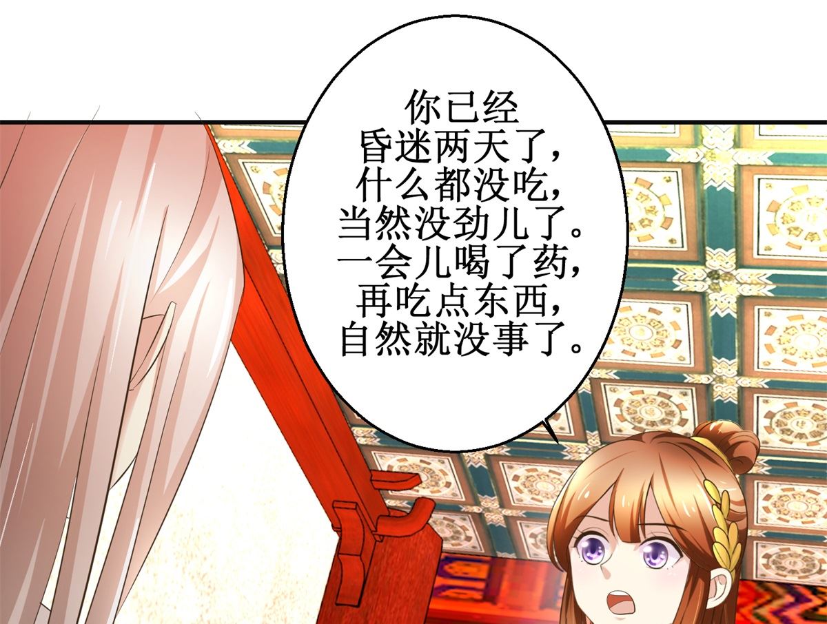 《驯妃记》第73话 你得了猪瘟 第2页