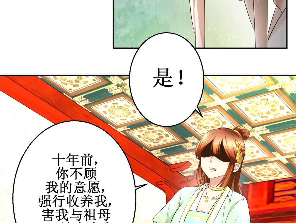《驯妃记》第73话 你得了猪瘟 第30页
