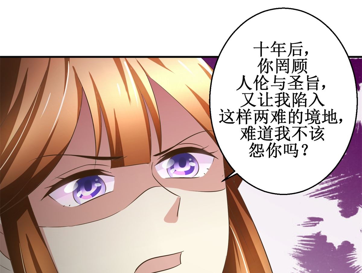《驯妃记》第73话 你得了猪瘟 第32页