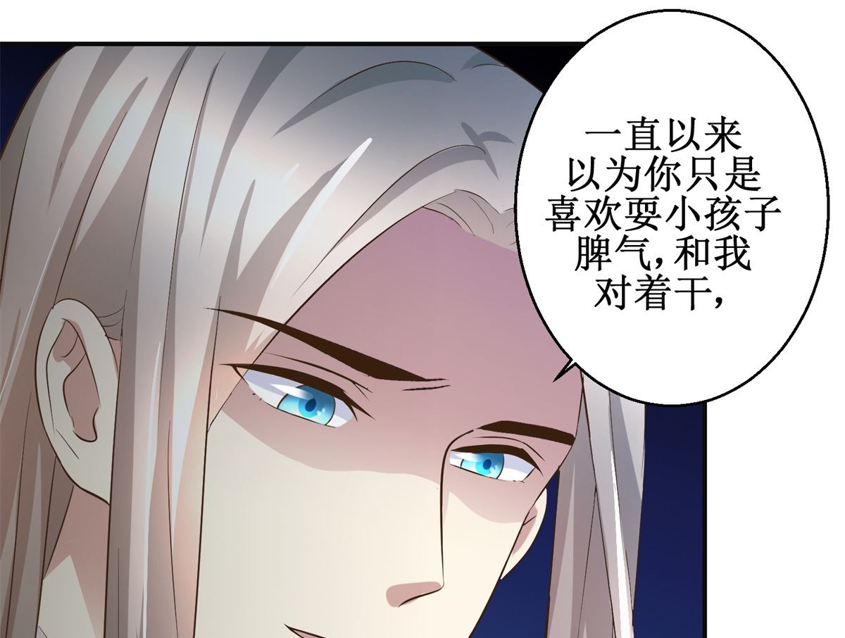 《驯妃记》第73话 你得了猪瘟 第35页