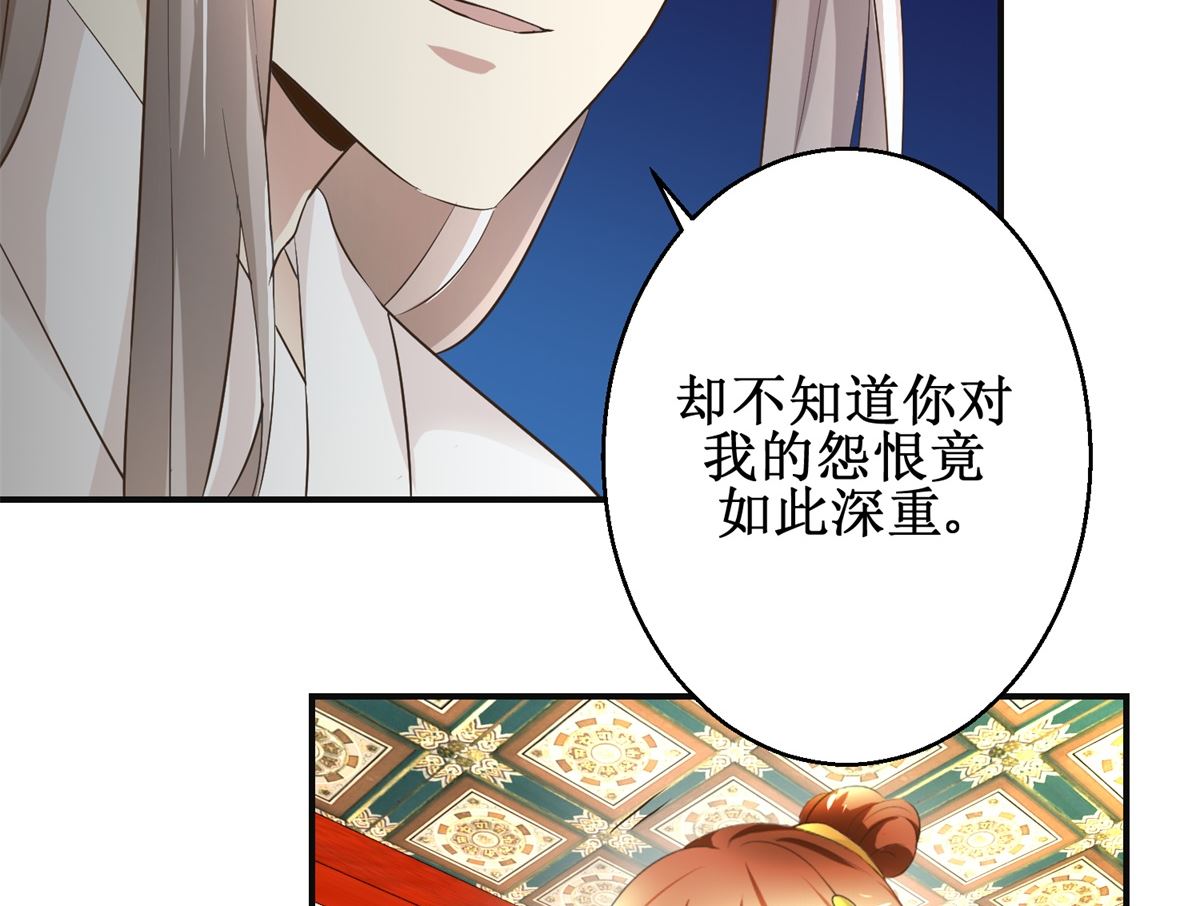《驯妃记》第73话 你得了猪瘟 第36页