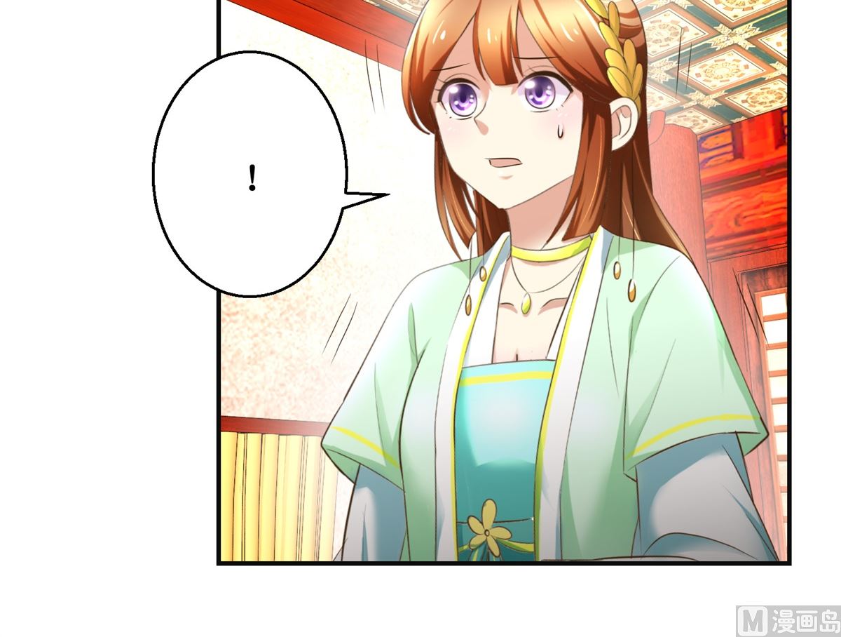 《驯妃记》第73话 你得了猪瘟 第37页