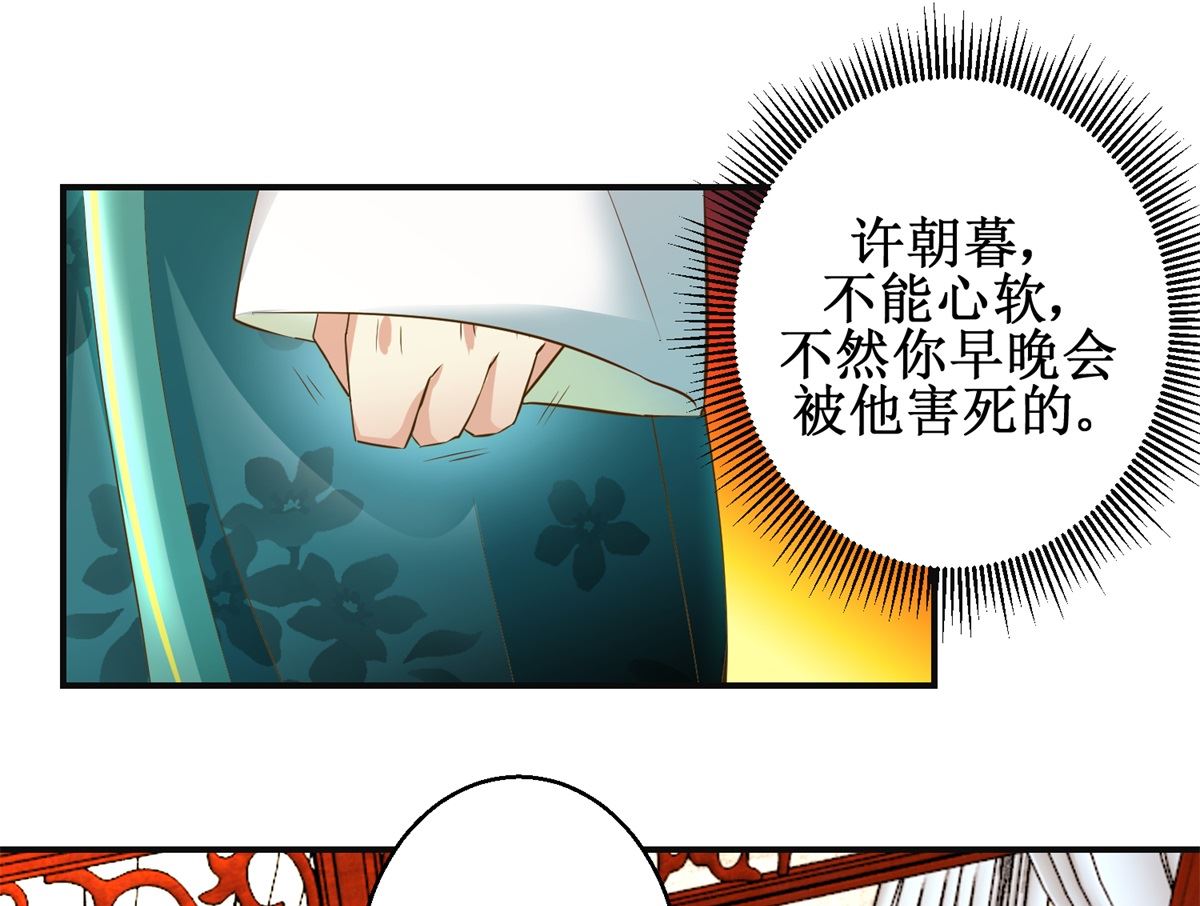 《驯妃记》第73话 你得了猪瘟 第38页