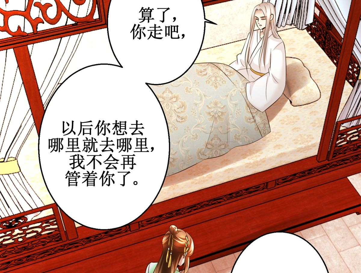 《驯妃记》第73话 你得了猪瘟 第39页