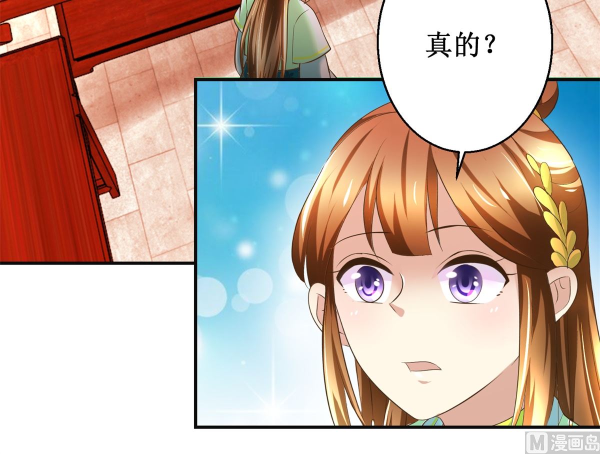 《驯妃记》第73话 你得了猪瘟 第40页
