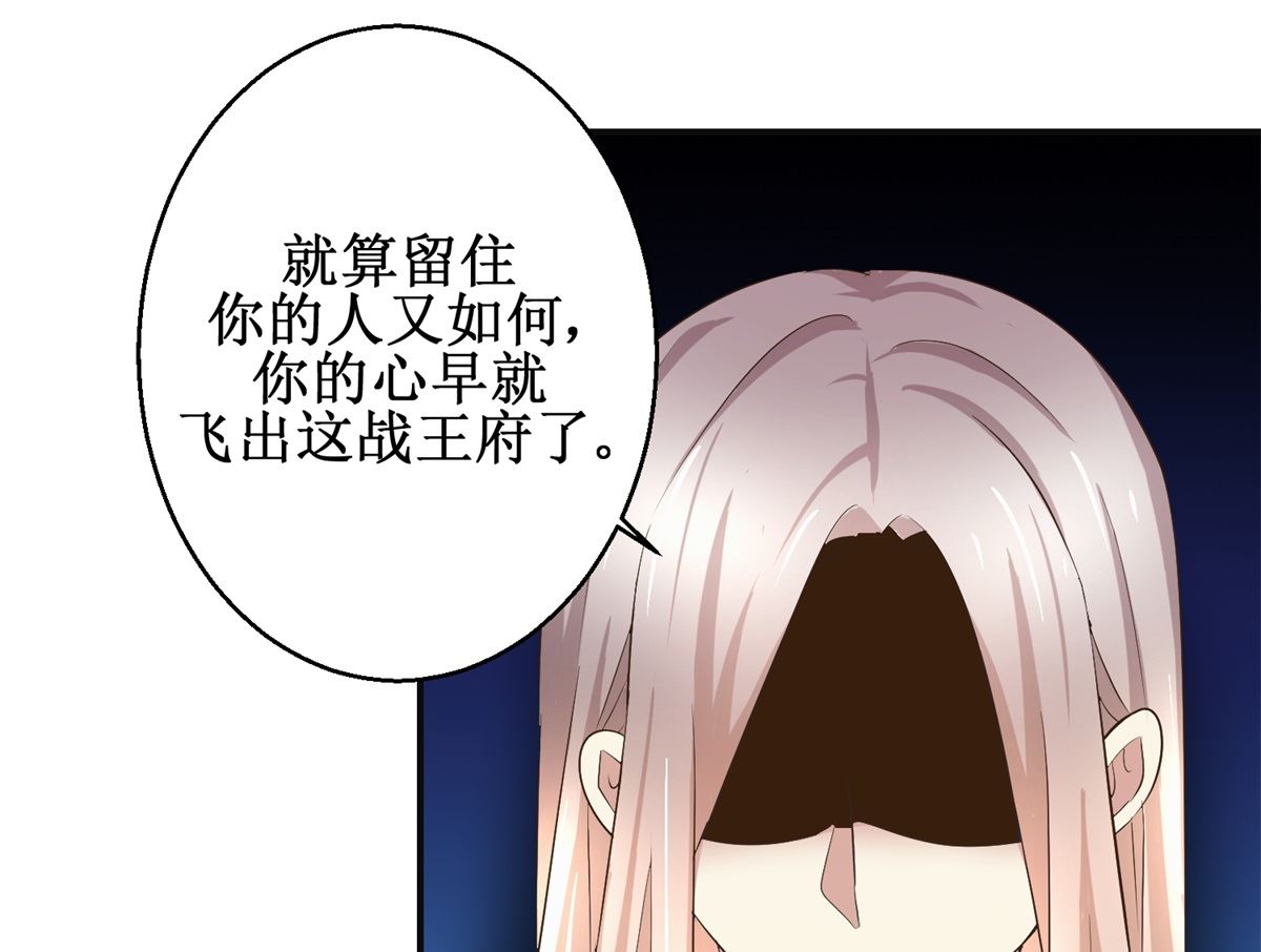 《驯妃记》第73话 你得了猪瘟 第41页