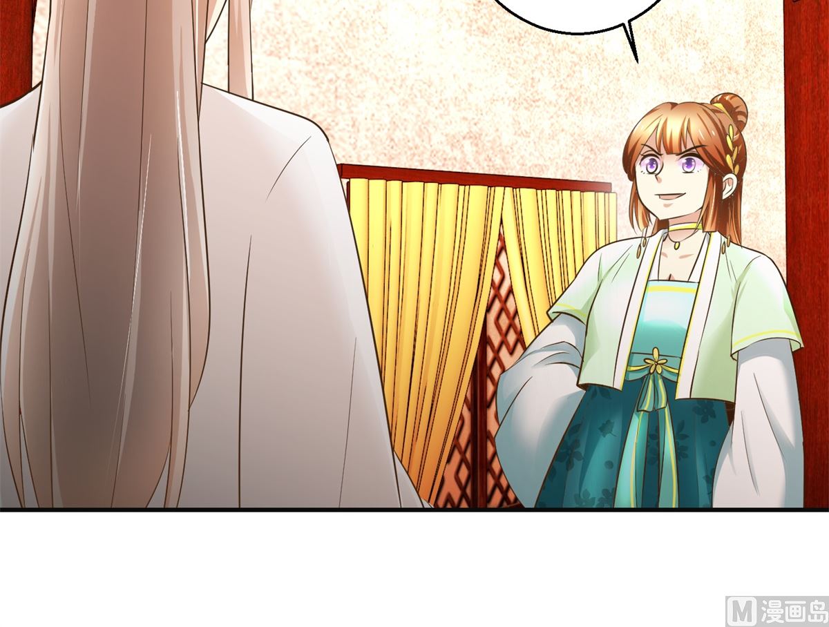 《驯妃记》第73话 你得了猪瘟 第43页