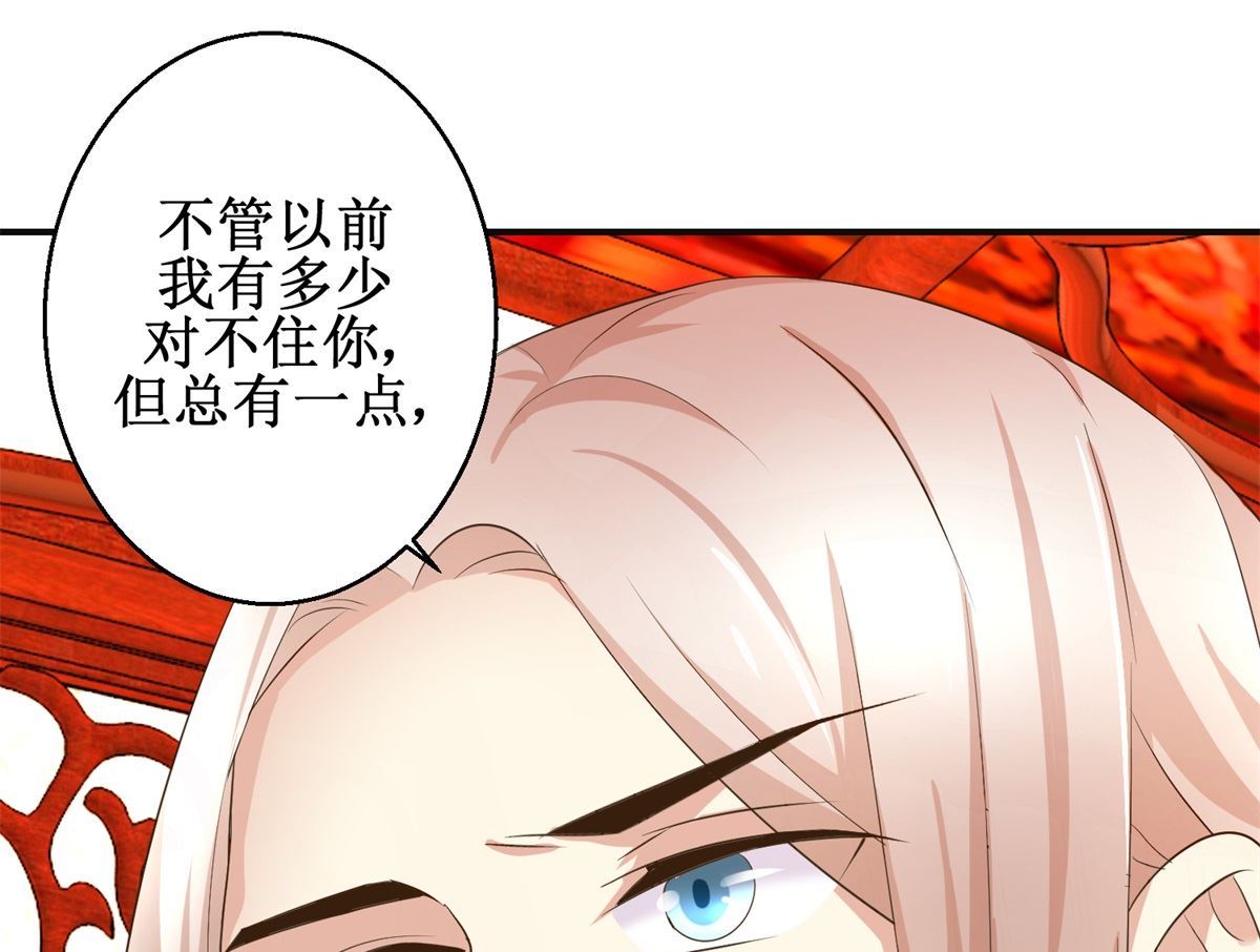《驯妃记》第73话 你得了猪瘟 第44页