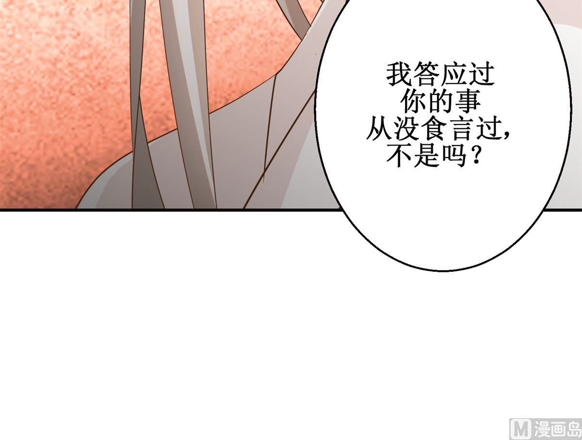 《驯妃记》第73话 你得了猪瘟 第46页