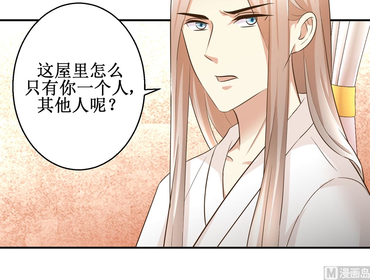 《驯妃记》第73话 你得了猪瘟 第4页