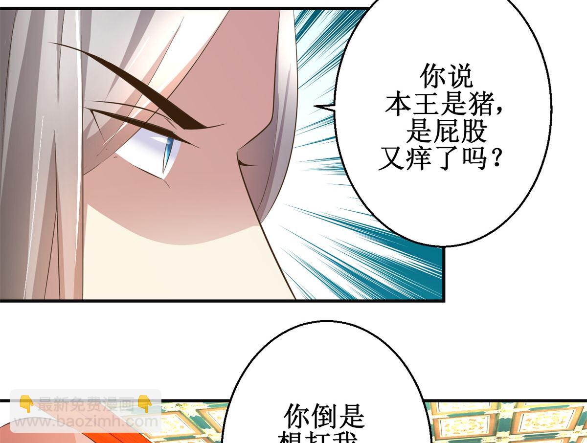 《驯妃记》第73话 你得了猪瘟 第6页