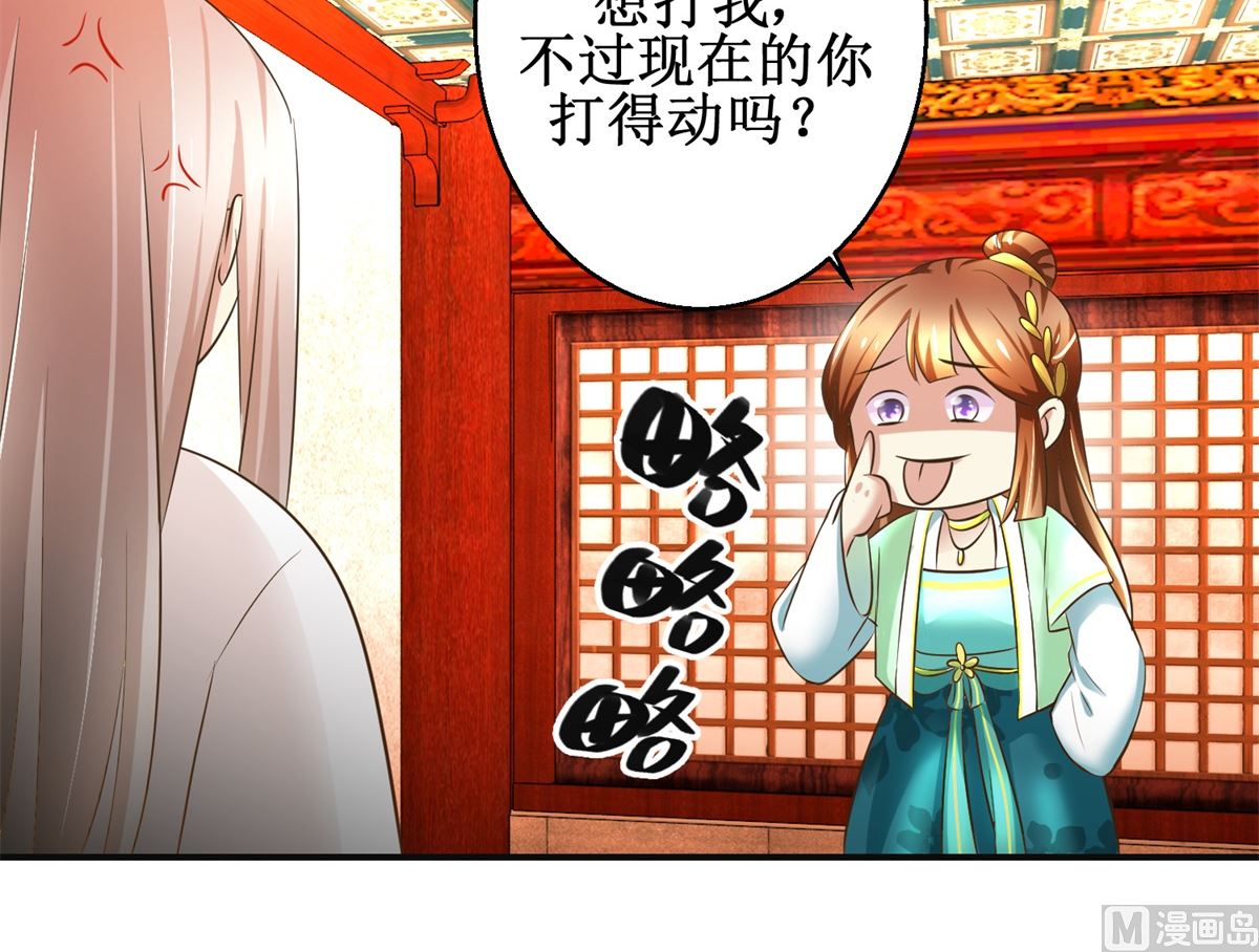 《驯妃记》第73话 你得了猪瘟 第7页