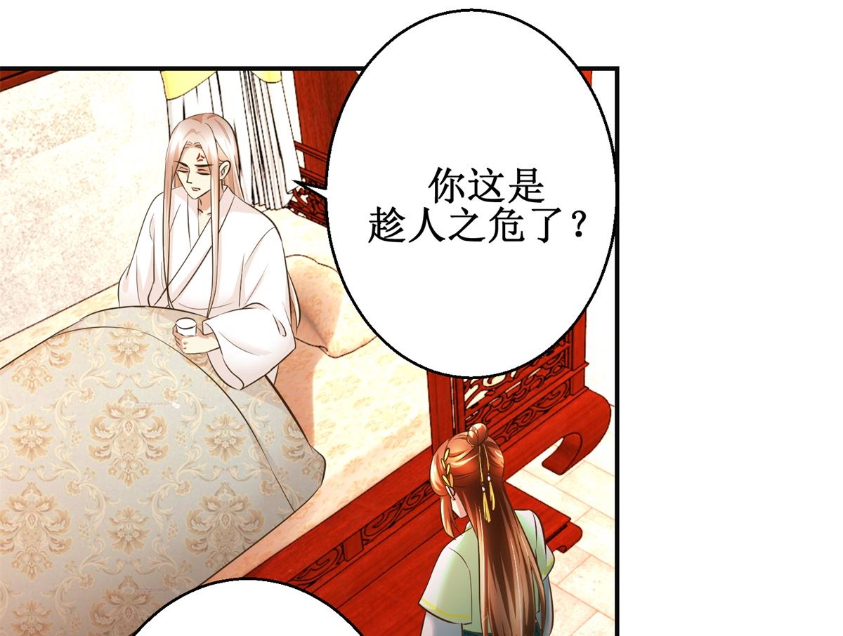 《驯妃记》第73话 你得了猪瘟 第8页