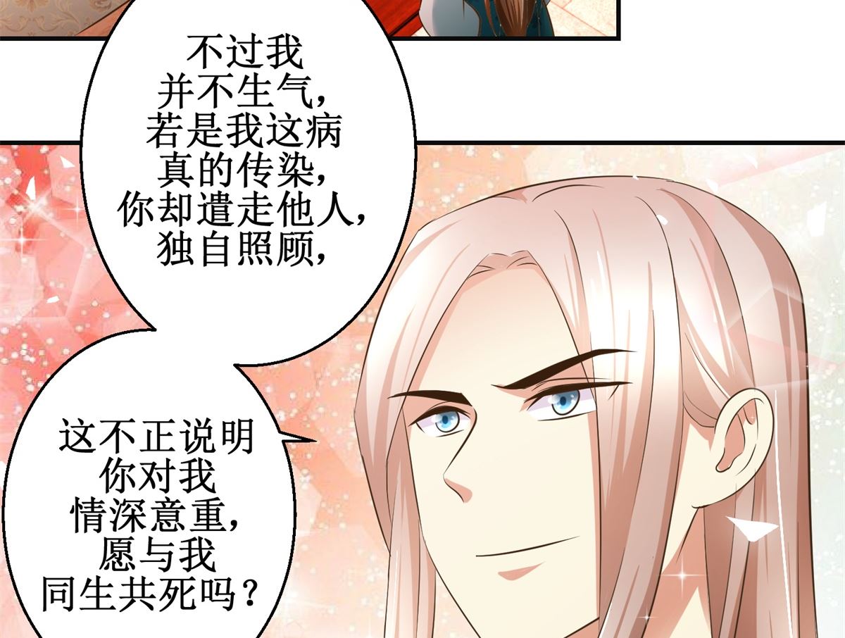 《驯妃记》第73话 你得了猪瘟 第9页