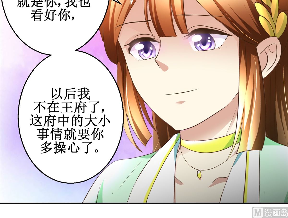 《驯妃记》第74话 同病相怜 第10页