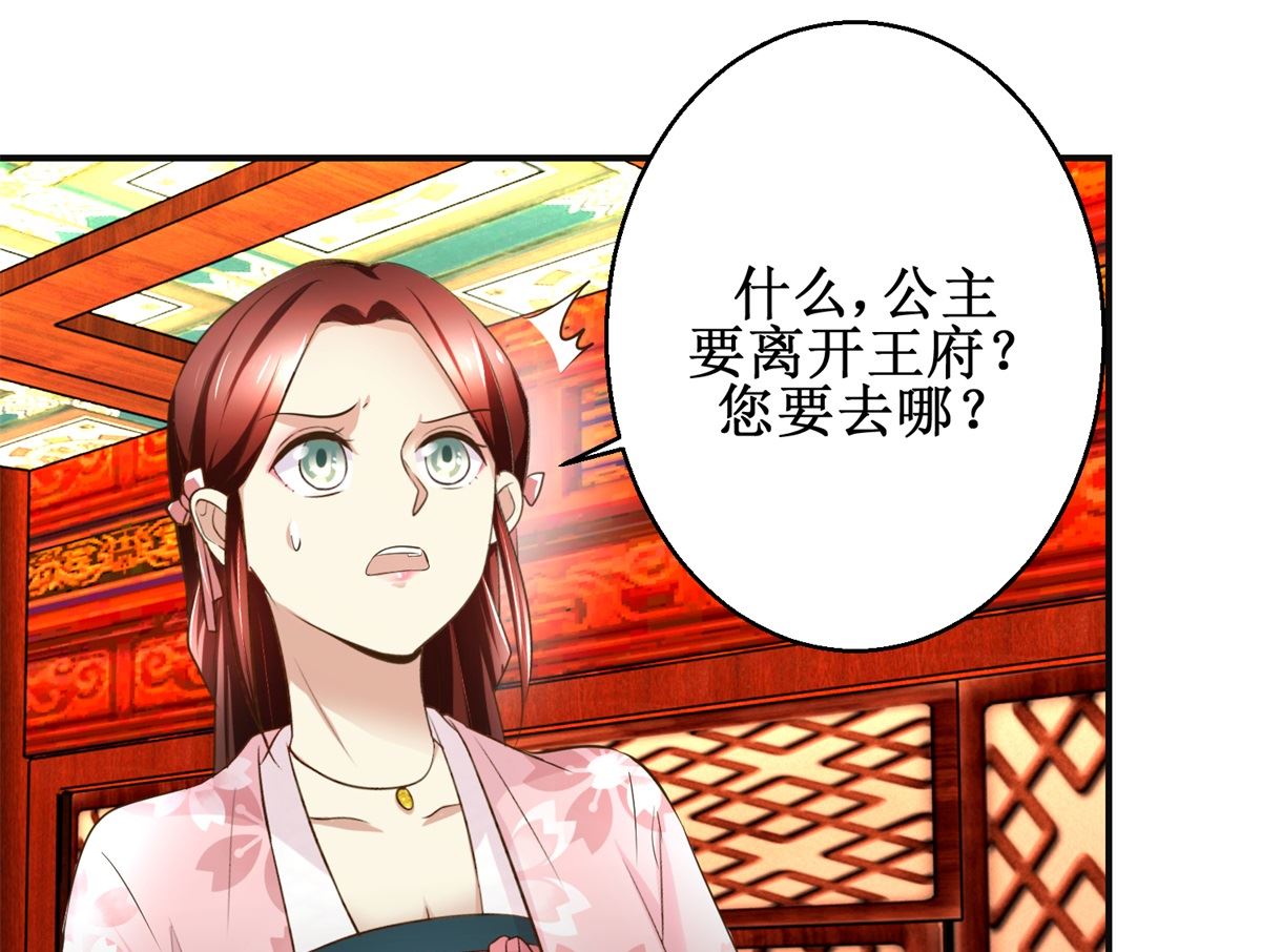《驯妃记》第74话 同病相怜 第11页